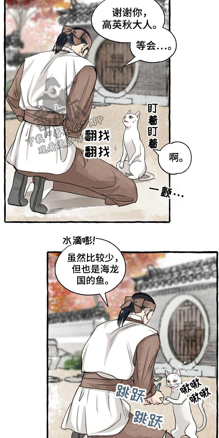 《冒险秘密》漫画最新章节第128章：猫咪免费下拉式在线观看章节第【15】张图片