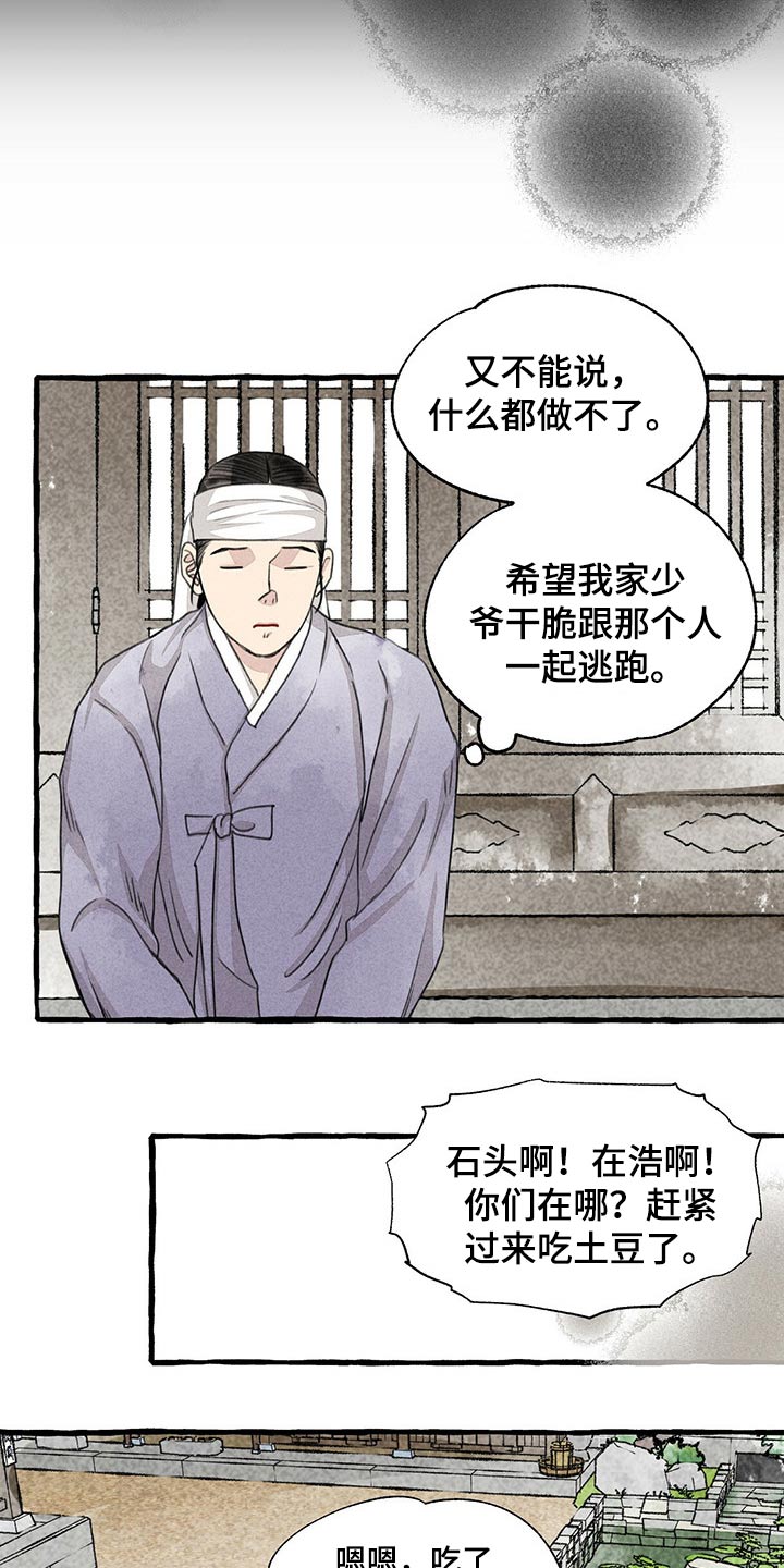 《冒险秘密》漫画最新章节第129章：逃跑免费下拉式在线观看章节第【26】张图片