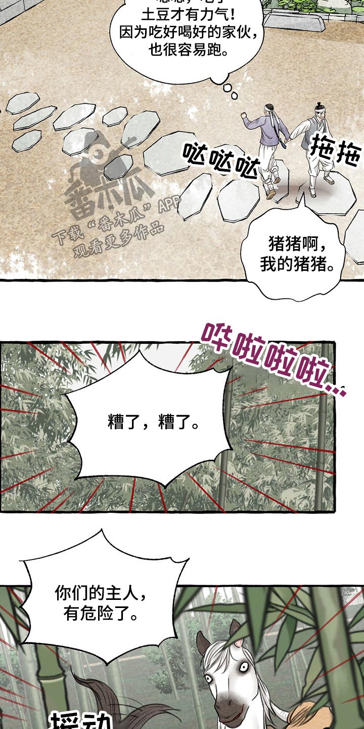 《冒险秘密》漫画最新章节第129章：逃跑免费下拉式在线观看章节第【25】张图片