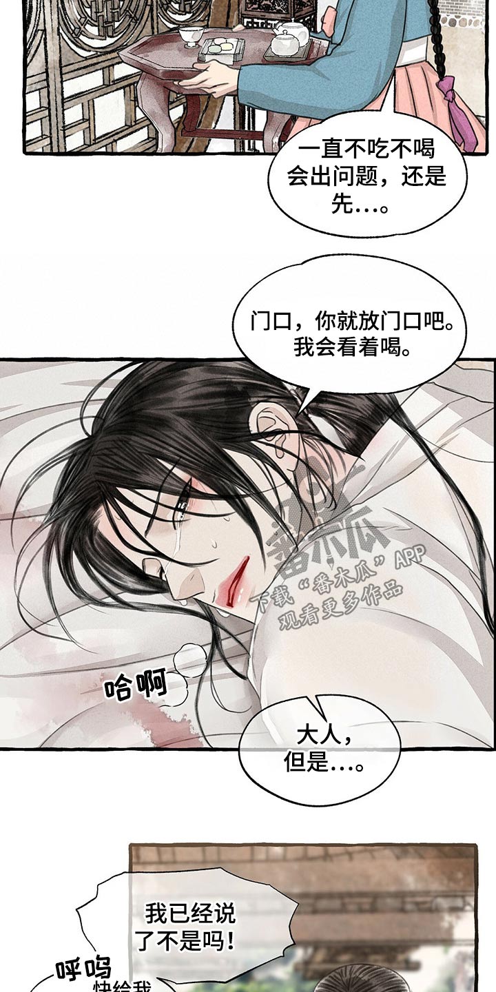 《冒险秘密》漫画最新章节第129章：逃跑免费下拉式在线观看章节第【22】张图片