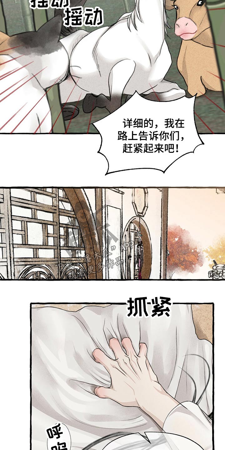 《冒险秘密》漫画最新章节第129章：逃跑免费下拉式在线观看章节第【24】张图片