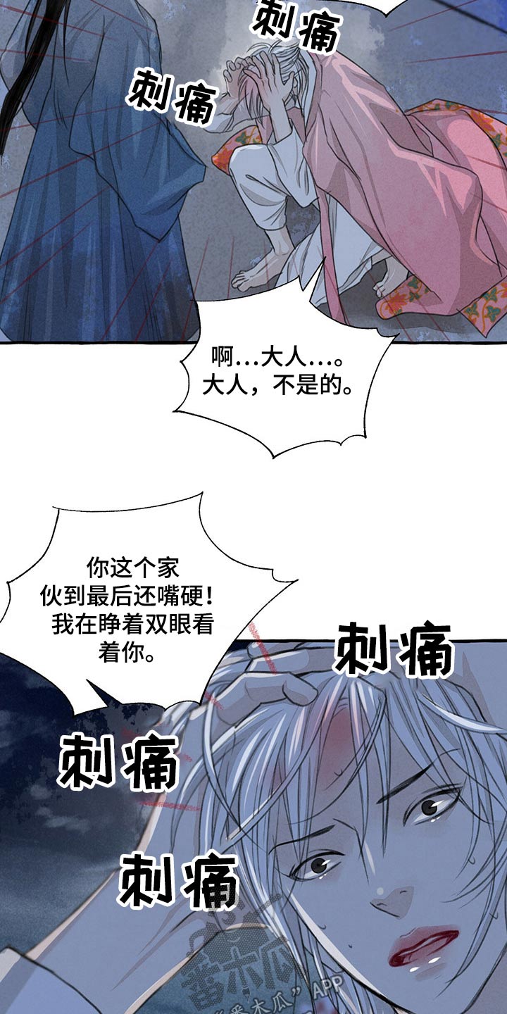 《冒险秘密》漫画最新章节第130章：伤势严重免费下拉式在线观看章节第【5】张图片