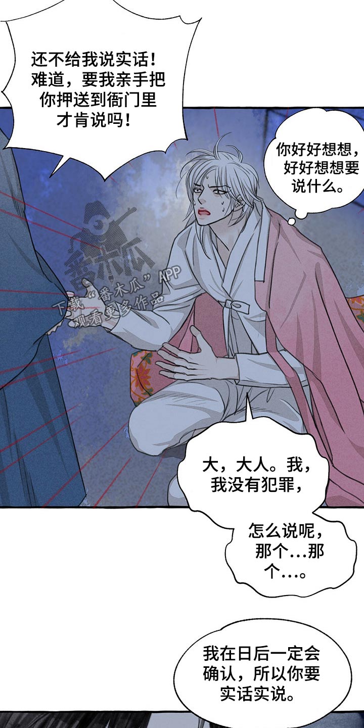 《冒险秘密》漫画最新章节第130章：伤势严重免费下拉式在线观看章节第【2】张图片