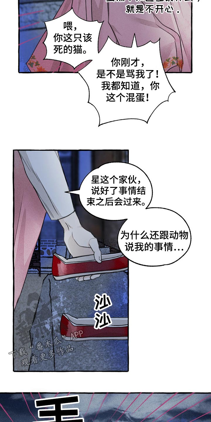 《冒险秘密》漫画最新章节第130章：伤势严重免费下拉式在线观看章节第【20】张图片