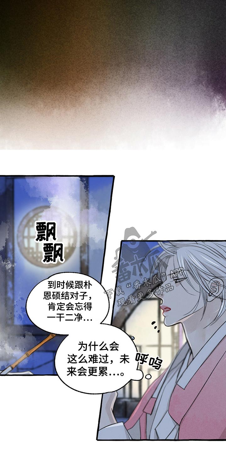 《冒险秘密》漫画最新章节第130章：伤势严重免费下拉式在线观看章节第【14】张图片