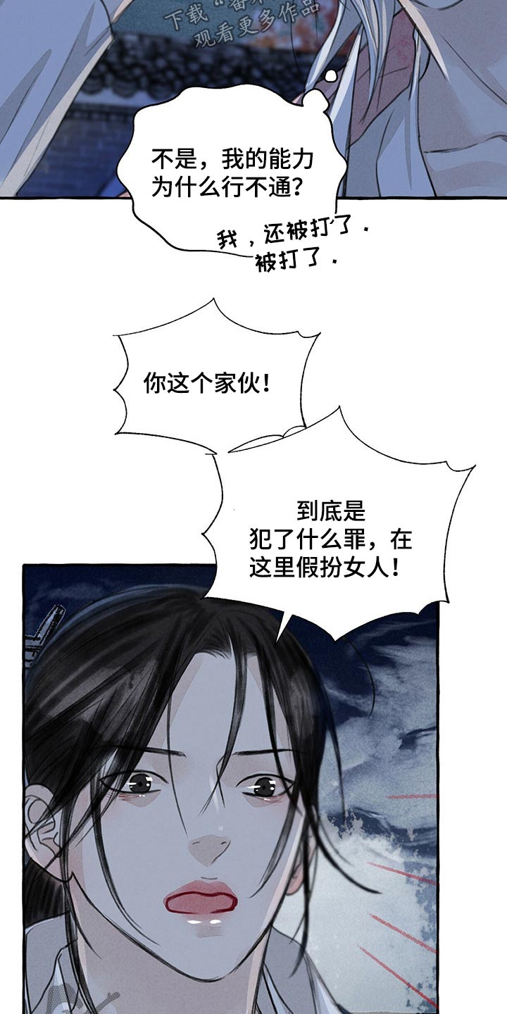 《冒险秘密》漫画最新章节第130章：伤势严重免费下拉式在线观看章节第【4】张图片