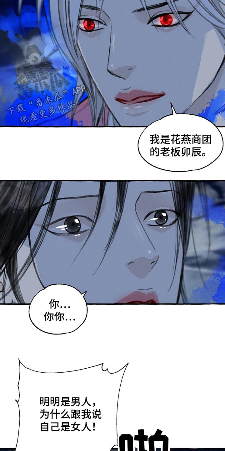 《冒险秘密》漫画最新章节第130章：伤势严重免费下拉式在线观看章节第【7】张图片