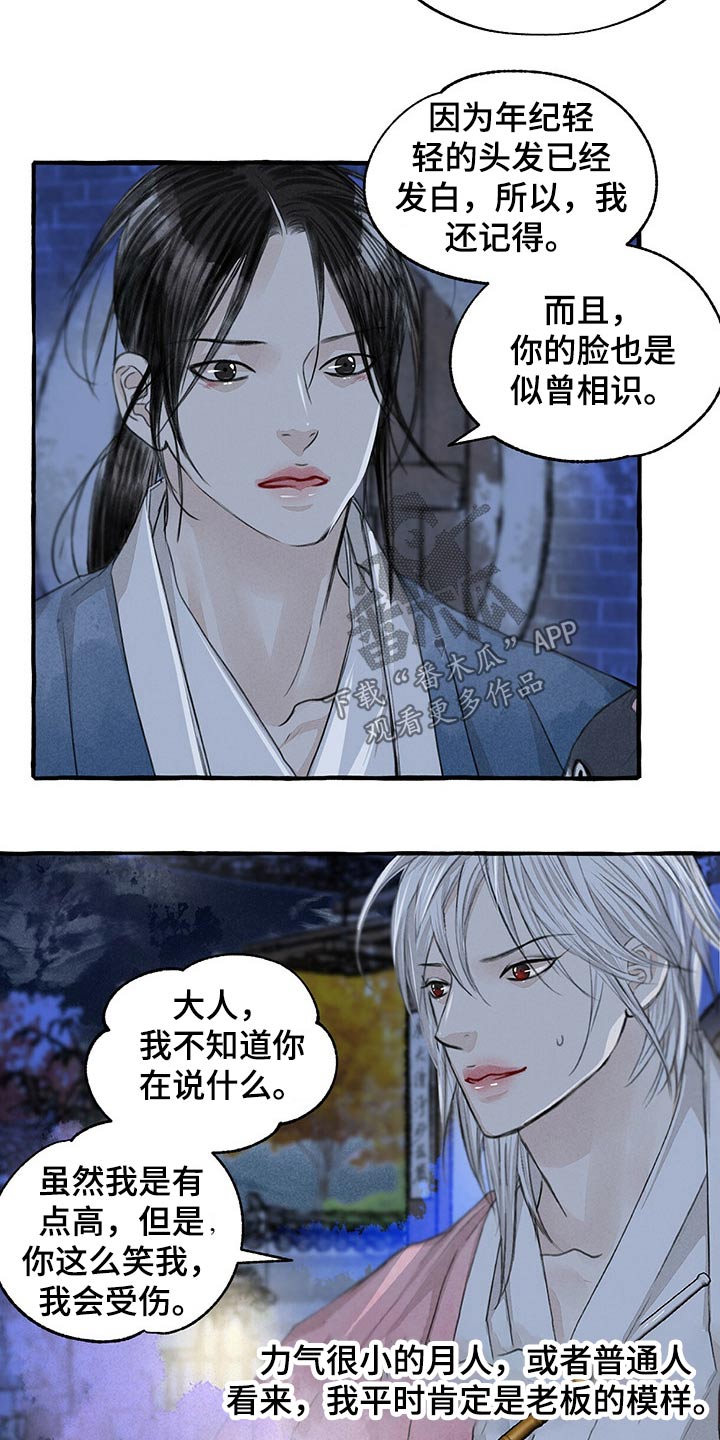 《冒险秘密》漫画最新章节第130章：伤势严重免费下拉式在线观看章节第【10】张图片