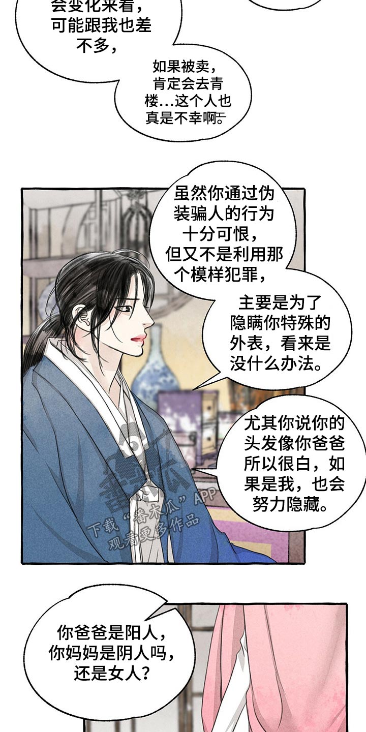 《冒险秘密》漫画最新章节第131章：我的名字免费下拉式在线观看章节第【18】张图片