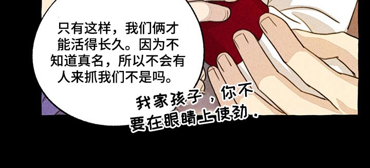 《冒险秘密》漫画最新章节第131章：我的名字免费下拉式在线观看章节第【10】张图片