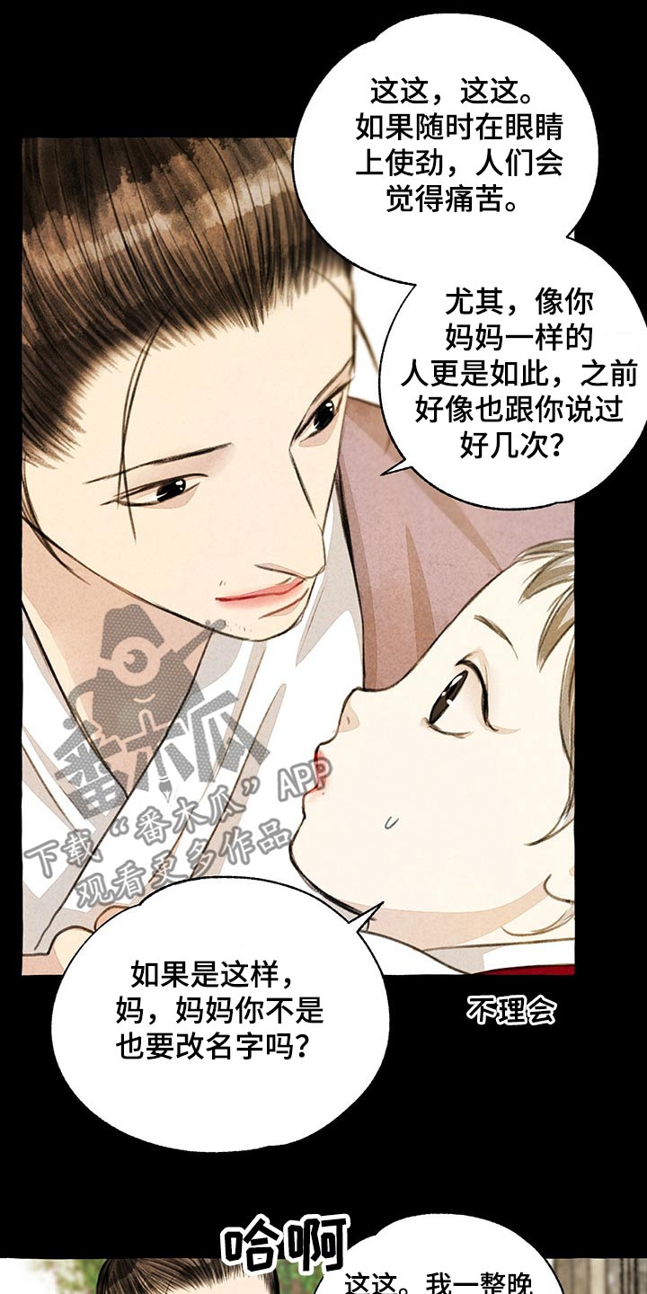 《冒险秘密》漫画最新章节第131章：我的名字免费下拉式在线观看章节第【9】张图片