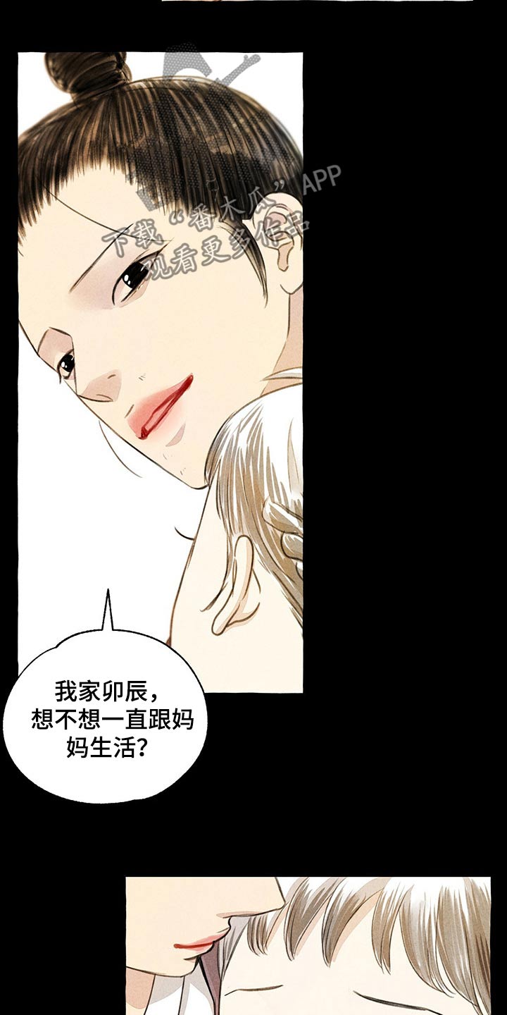 《冒险秘密》漫画最新章节第131章：我的名字免费下拉式在线观看章节第【12】张图片