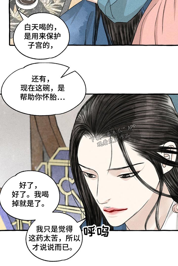 《冒险秘密》漫画最新章节第132章：假想免费下拉式在线观看章节第【12】张图片