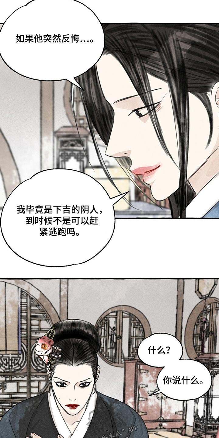 《冒险秘密》漫画最新章节第132章：假想免费下拉式在线观看章节第【9】张图片