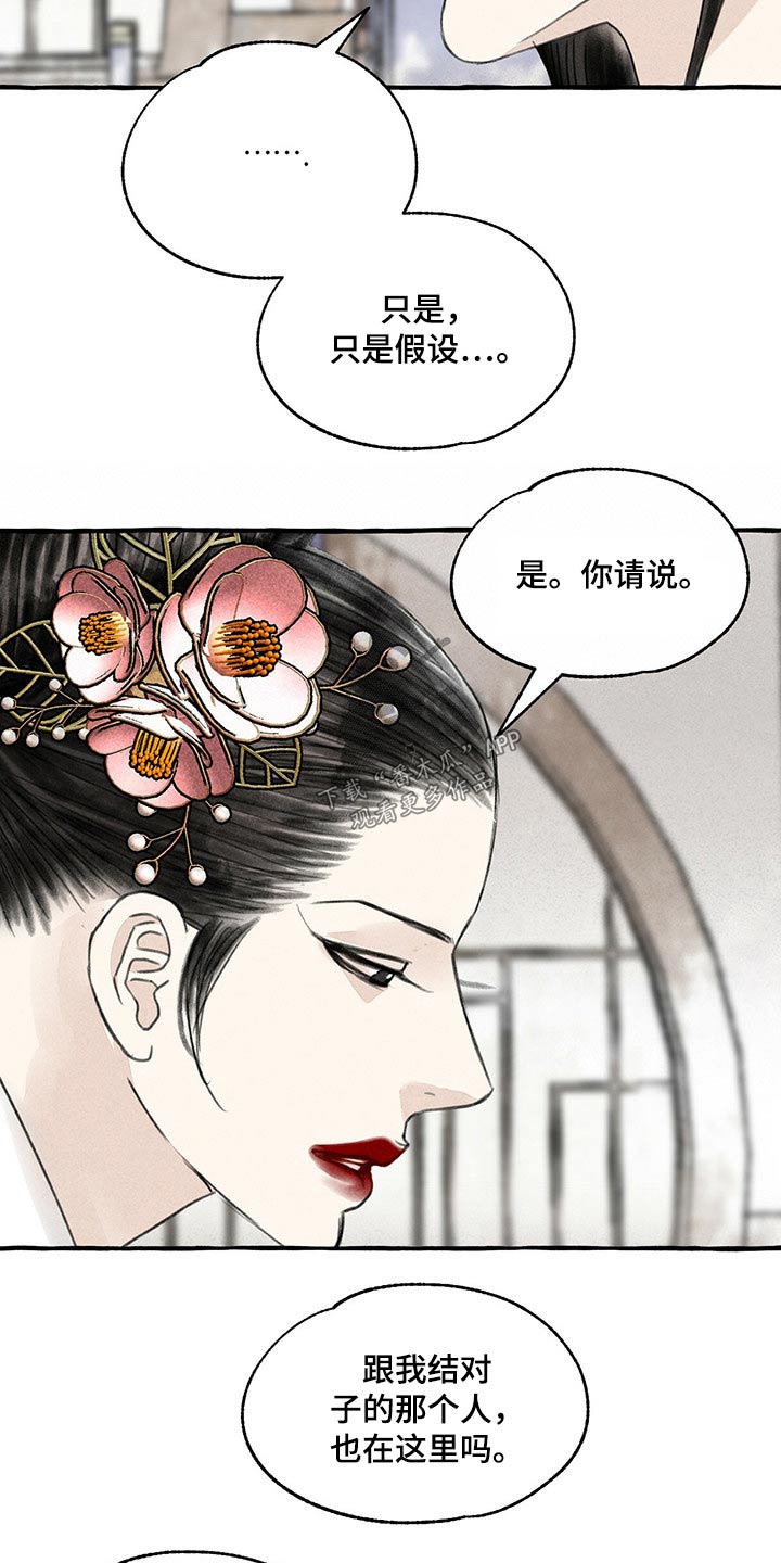 《冒险秘密》漫画最新章节第132章：假想免费下拉式在线观看章节第【10】张图片