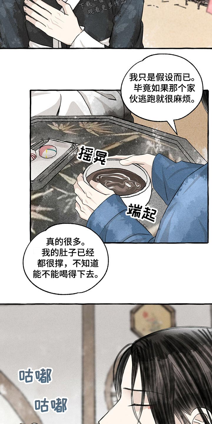 《冒险秘密》漫画最新章节第132章：假想免费下拉式在线观看章节第【8】张图片