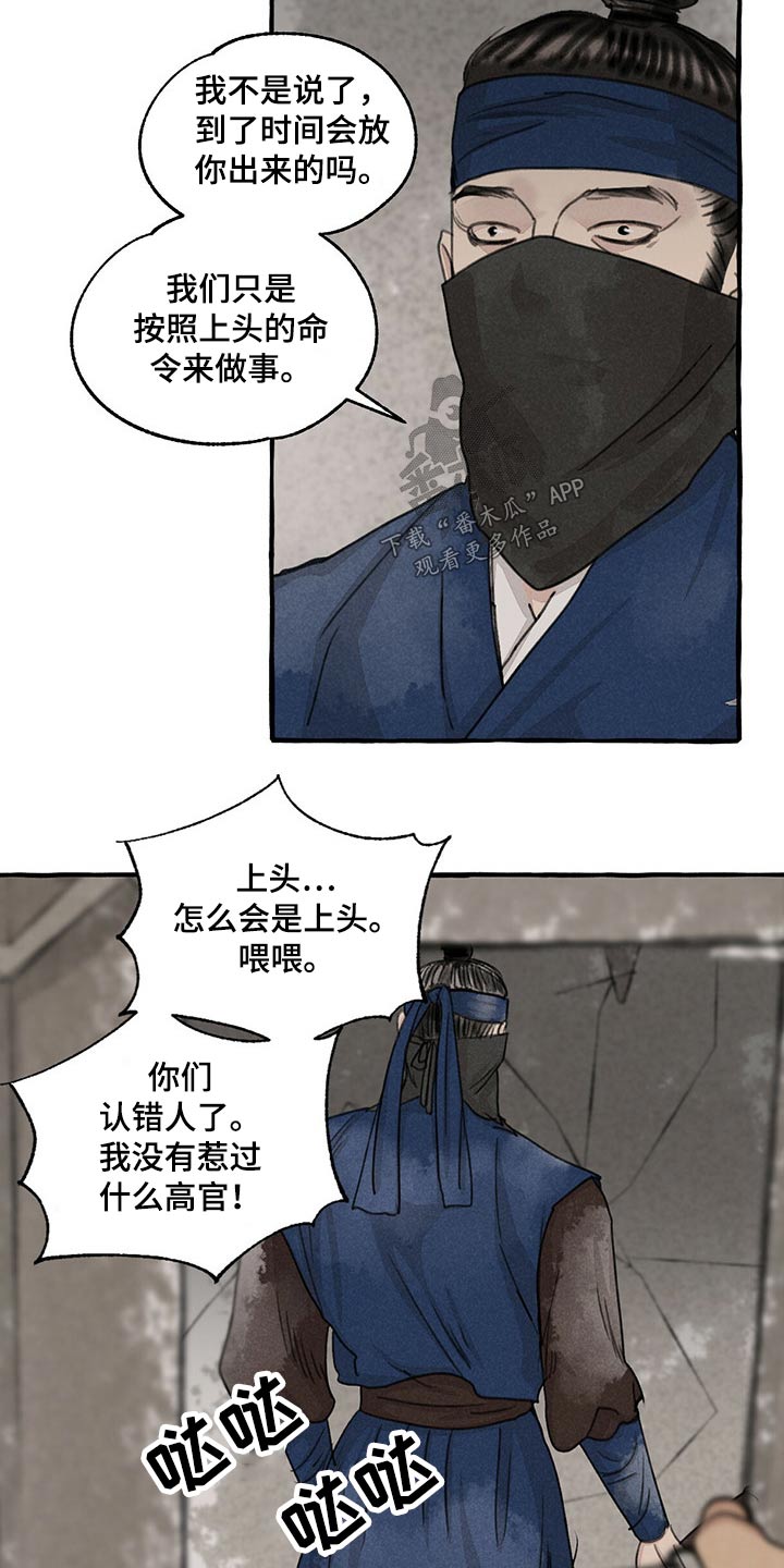 《冒险秘密》漫画最新章节第133章：被抓免费下拉式在线观看章节第【17】张图片