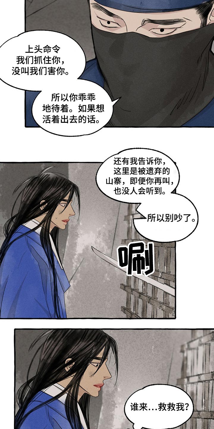 《冒险秘密》漫画最新章节第133章：被抓免费下拉式在线观看章节第【14】张图片