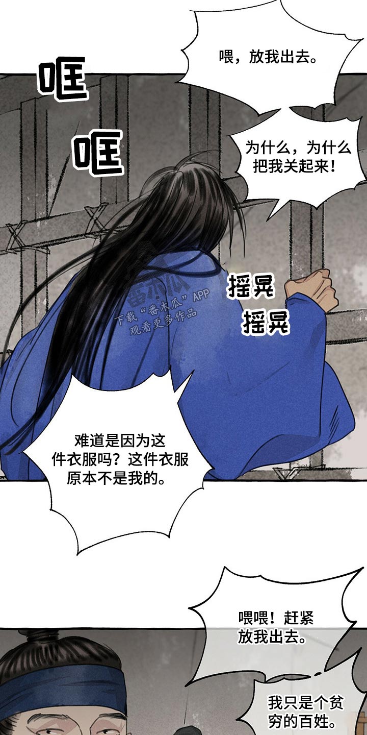 《冒险秘密》漫画最新章节第133章：被抓免费下拉式在线观看章节第【20】张图片