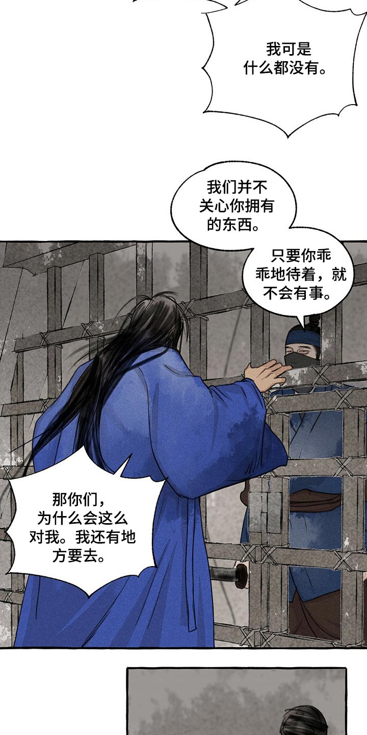 《冒险秘密》漫画最新章节第133章：被抓免费下拉式在线观看章节第【18】张图片