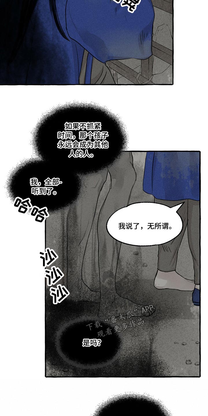 《冒险秘密》漫画最新章节第134章：鬼魂免费下拉式在线观看章节第【14】张图片