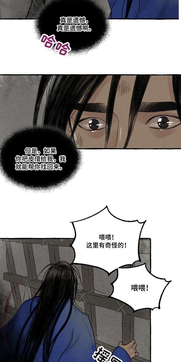 冒险秘密-第134章：鬼魂全彩韩漫标签