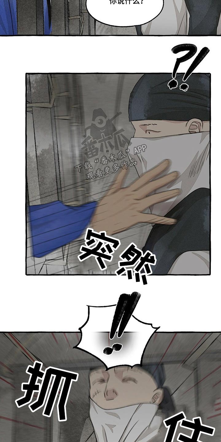 《冒险秘密》漫画最新章节第135章：抢夺免费下拉式在线观看章节第【5】张图片