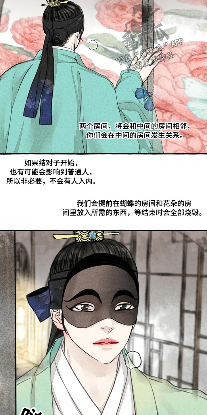 《冒险秘密》漫画最新章节第135章：抢夺免费下拉式在线观看章节第【11】张图片