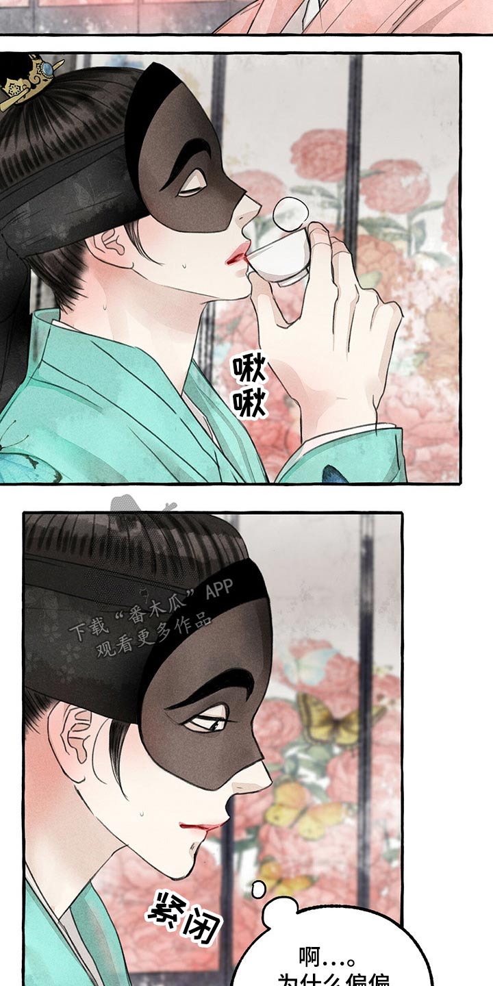 《冒险秘密》漫画最新章节第136章：肚子疼免费下拉式在线观看章节第【20】张图片