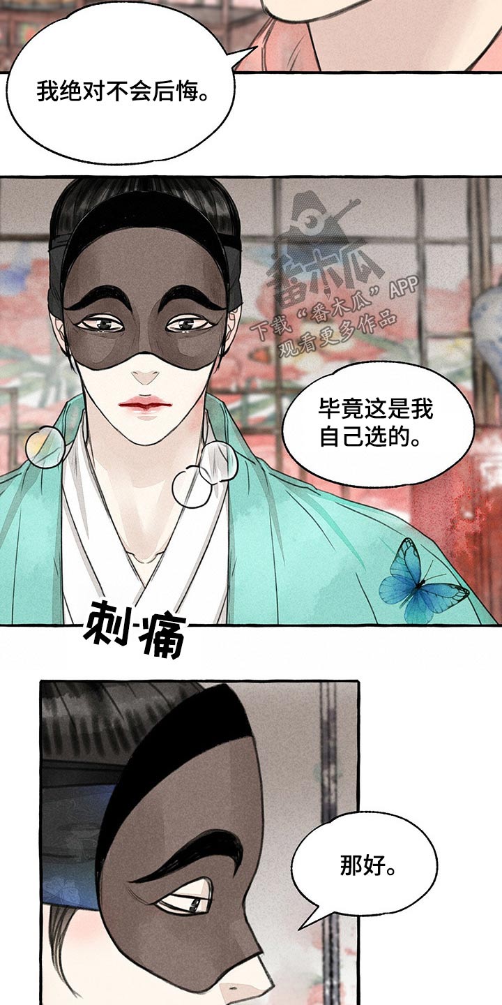 《冒险秘密》漫画最新章节第136章：肚子疼免费下拉式在线观看章节第【10】张图片