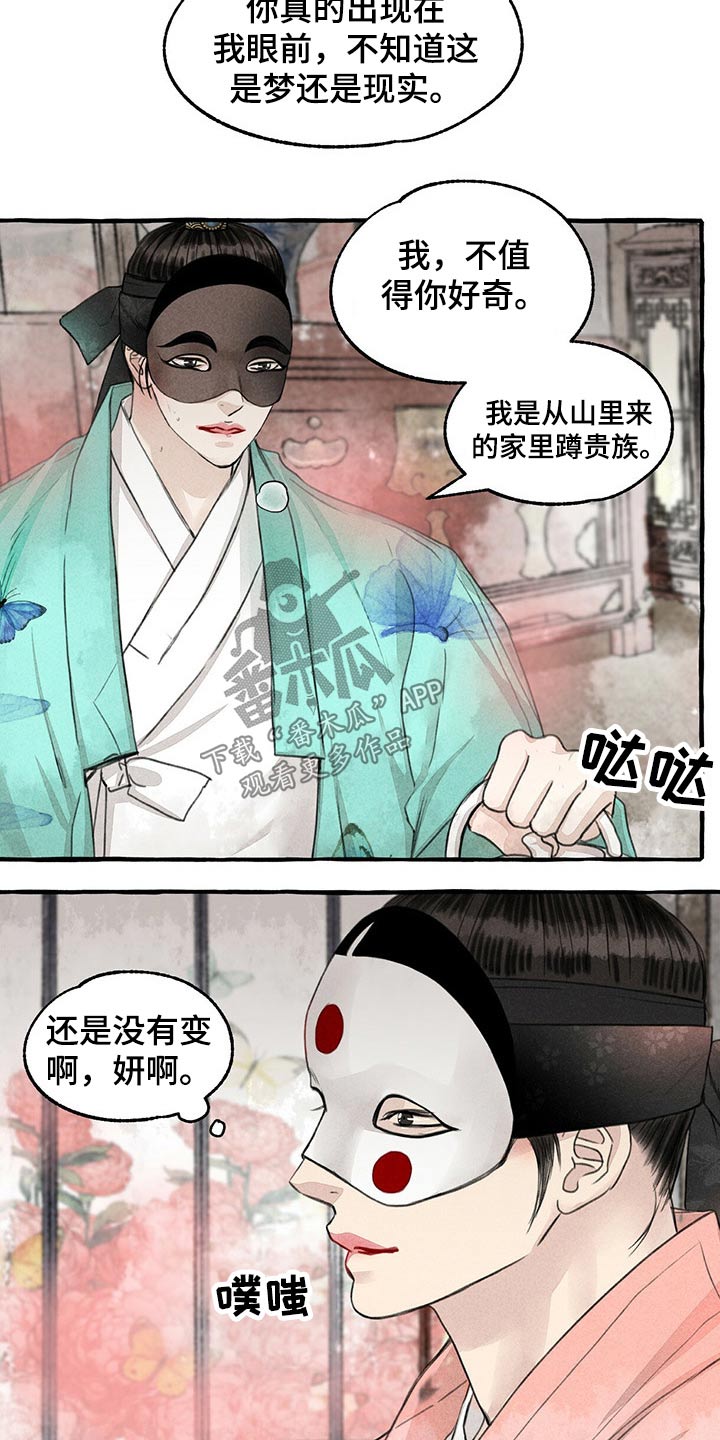 《冒险秘密》漫画最新章节第136章：肚子疼免费下拉式在线观看章节第【21】张图片