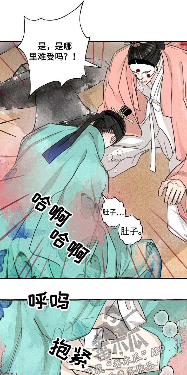 《冒险秘密》漫画最新章节第136章：肚子疼免费下拉式在线观看章节第【6】张图片