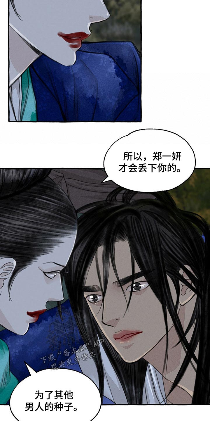 《冒险秘密》漫画最新章节第138章：抓住免费下拉式在线观看章节第【10】张图片