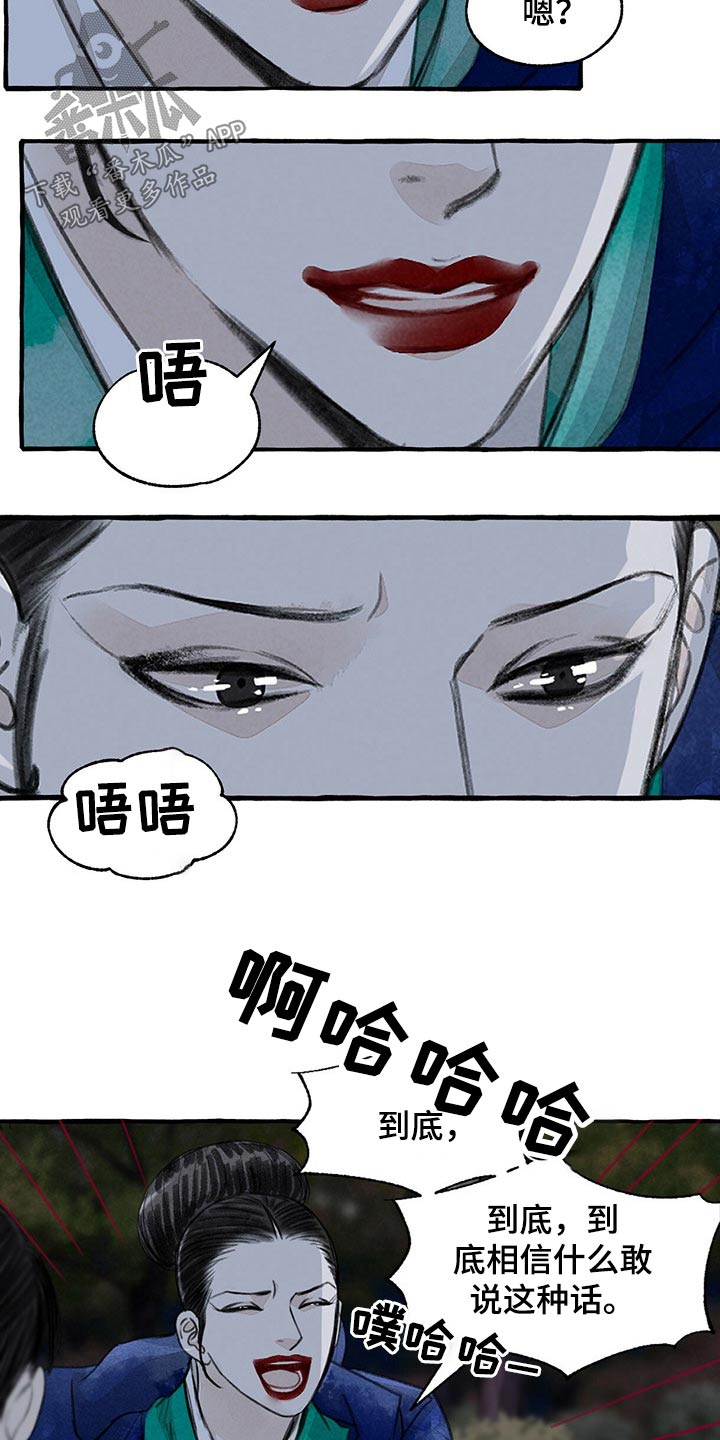 《冒险秘密》漫画最新章节第138章：抓住免费下拉式在线观看章节第【16】张图片