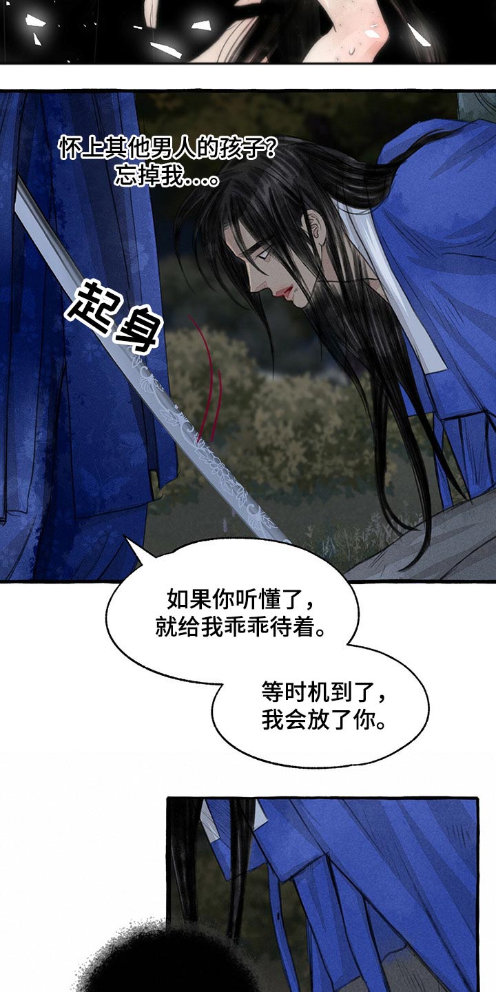 《冒险秘密》漫画最新章节第138章：抓住免费下拉式在线观看章节第【4】张图片