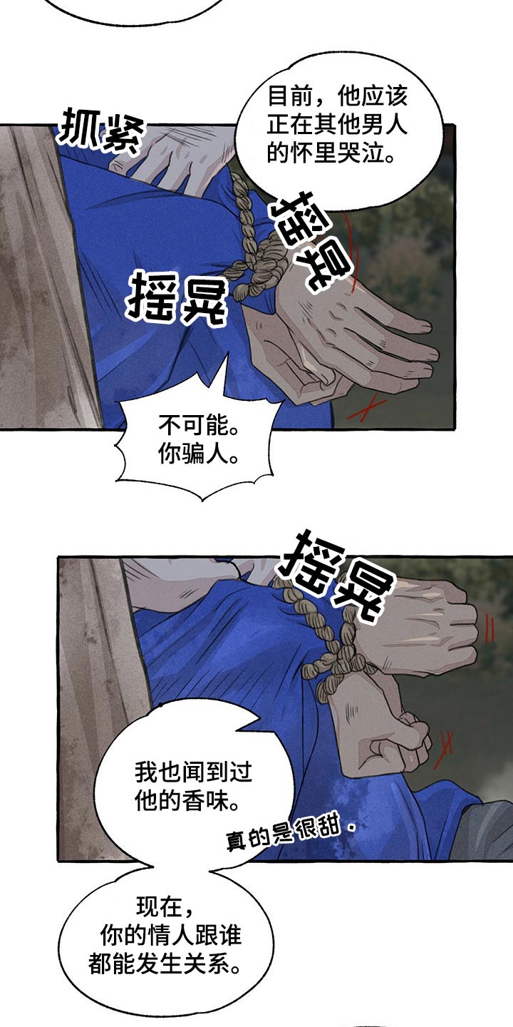 《冒险秘密》漫画最新章节第138章：抓住免费下拉式在线观看章节第【9】张图片