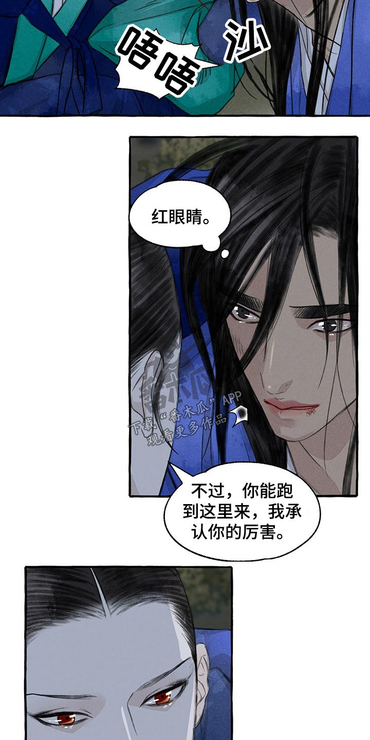 《冒险秘密》漫画最新章节第138章：抓住免费下拉式在线观看章节第【19】张图片