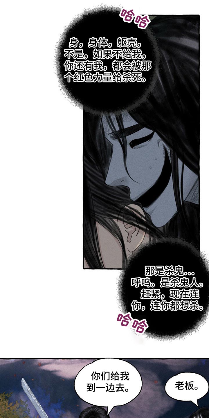 《冒险秘密》漫画最新章节第139章：附身免费下拉式在线观看章节第【11】张图片