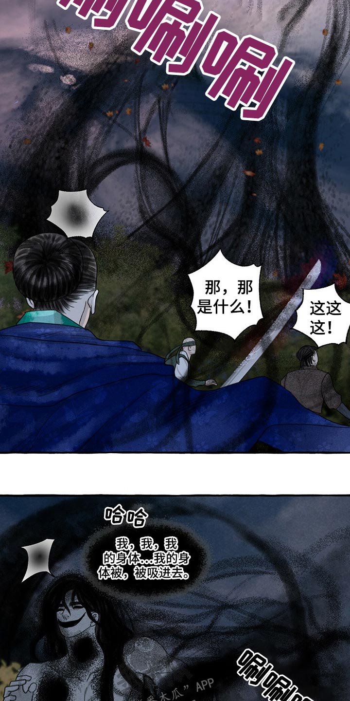 《冒险秘密》漫画最新章节第139章：附身免费下拉式在线观看章节第【5】张图片