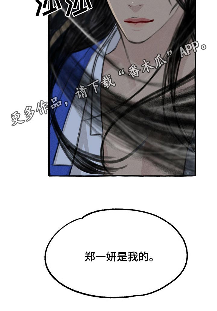 《冒险秘密》漫画最新章节第139章：附身免费下拉式在线观看章节第【1】张图片