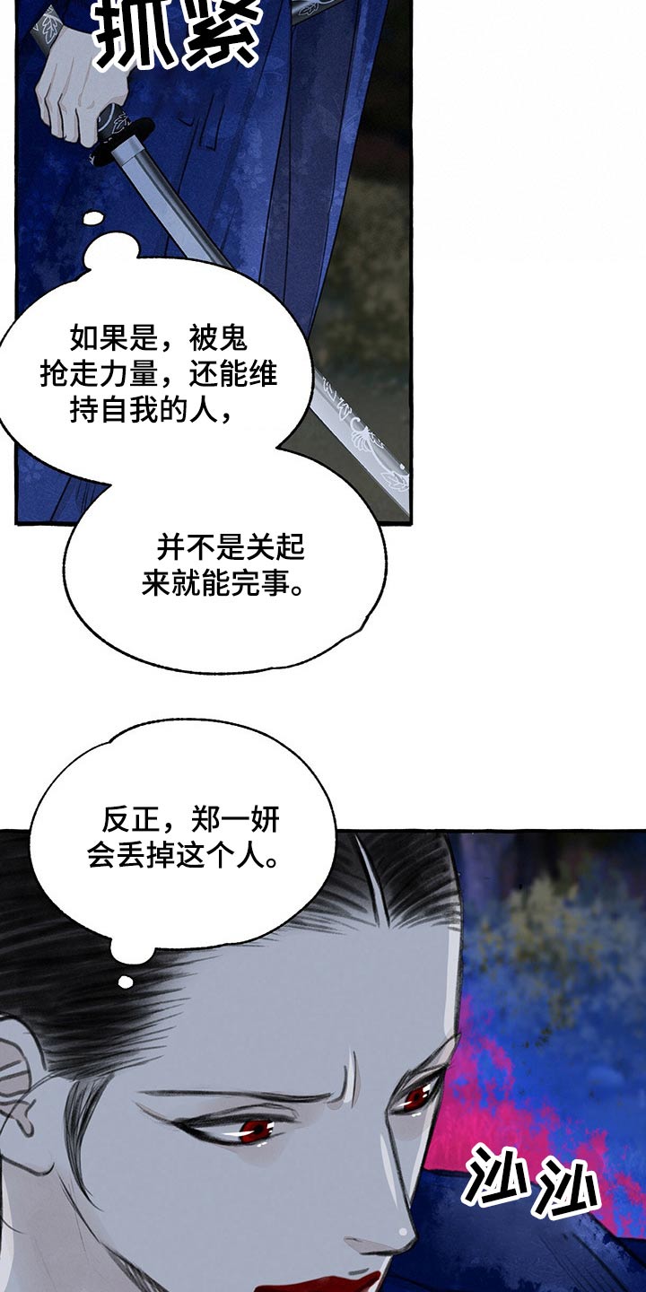 《冒险秘密》漫画最新章节第139章：附身免费下拉式在线观看章节第【16】张图片