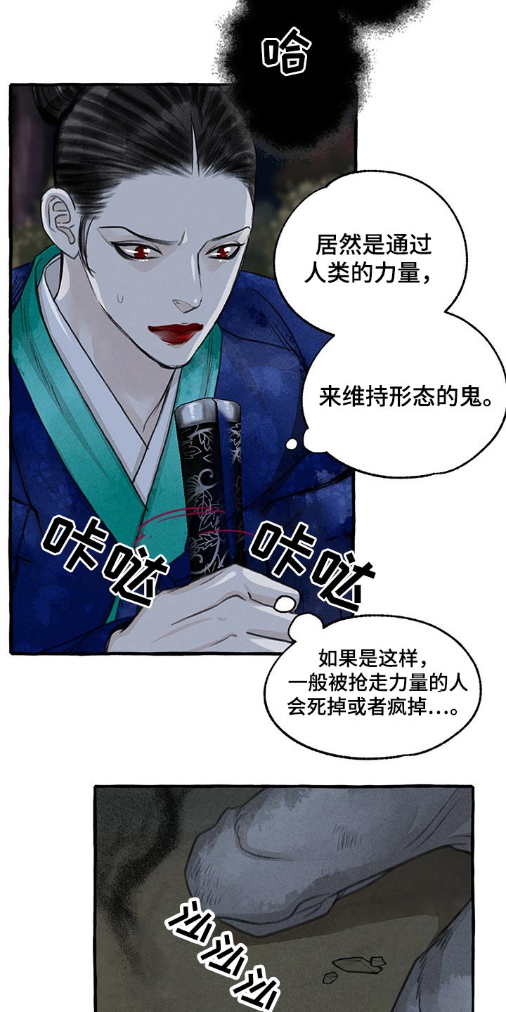 《冒险秘密》漫画最新章节第139章：附身免费下拉式在线观看章节第【19】张图片