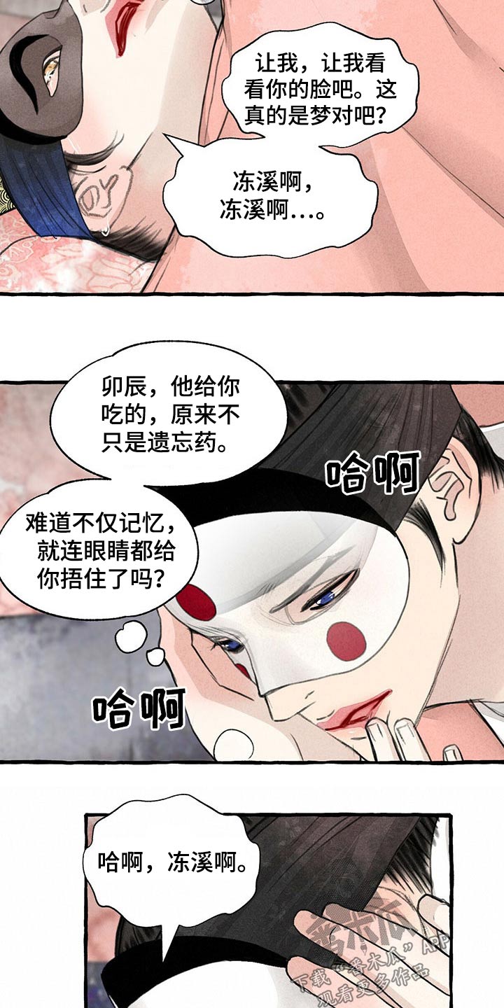 《冒险秘密》漫画最新章节第140章：那个孩子免费下拉式在线观看章节第【5】张图片