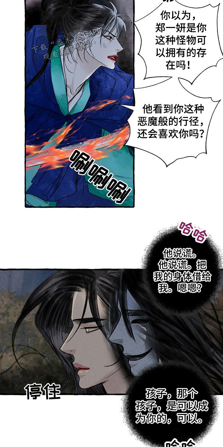 《冒险秘密》漫画最新章节第140章：那个孩子免费下拉式在线观看章节第【17】张图片