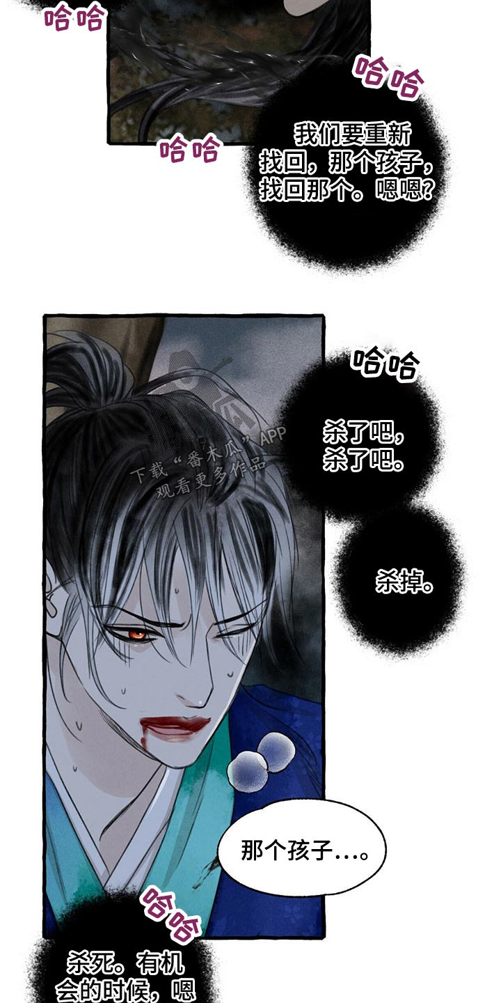 《冒险秘密》漫画最新章节第140章：那个孩子免费下拉式在线观看章节第【9】张图片