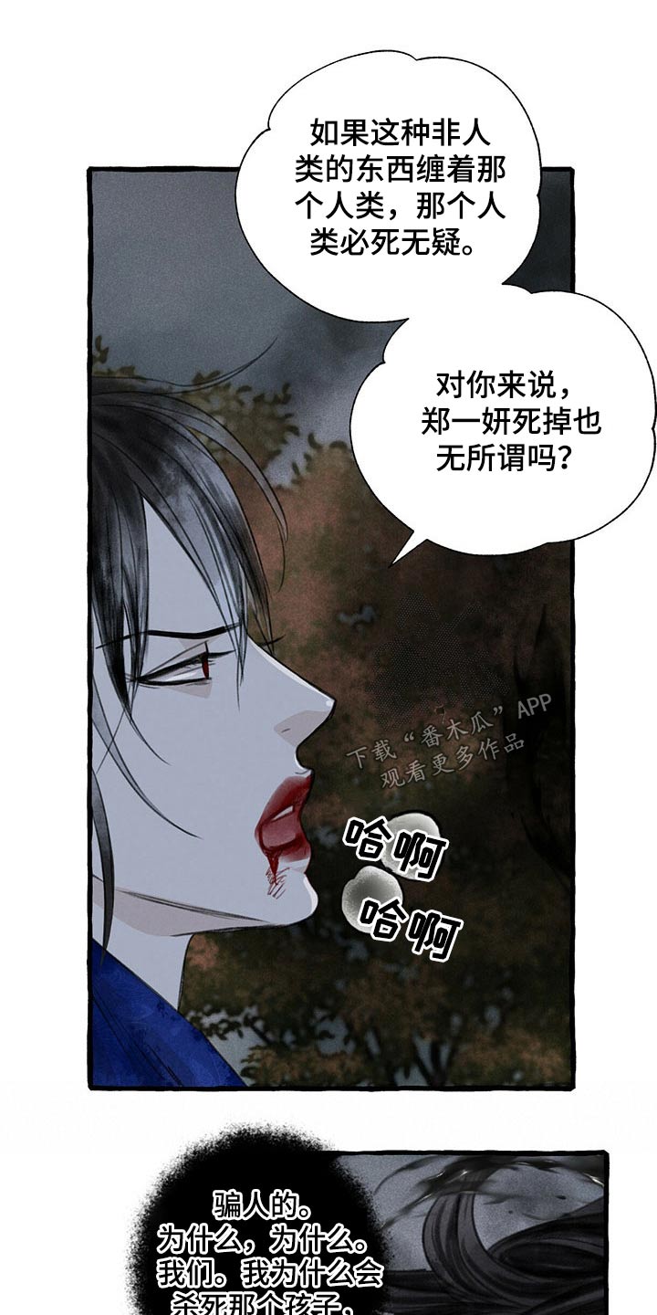 《冒险秘密》漫画最新章节第140章：那个孩子免费下拉式在线观看章节第【11】张图片