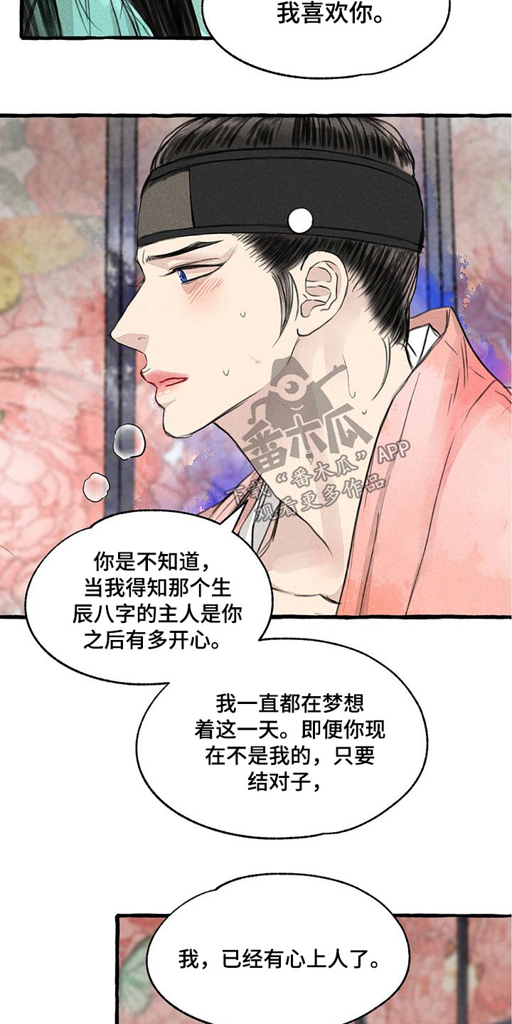 《冒险秘密》漫画最新章节第142章：红色力量免费下拉式在线观看章节第【7】张图片