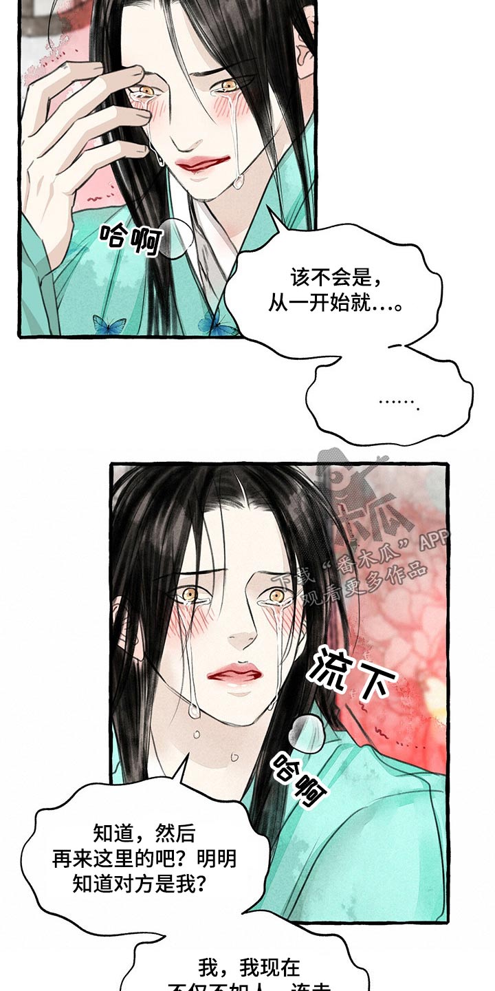 《冒险秘密》漫画最新章节第142章：红色力量免费下拉式在线观看章节第【10】张图片