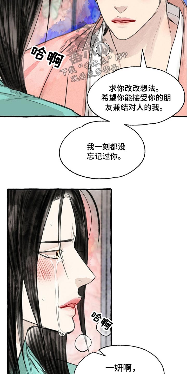 《冒险秘密》漫画最新章节第142章：红色力量免费下拉式在线观看章节第【8】张图片