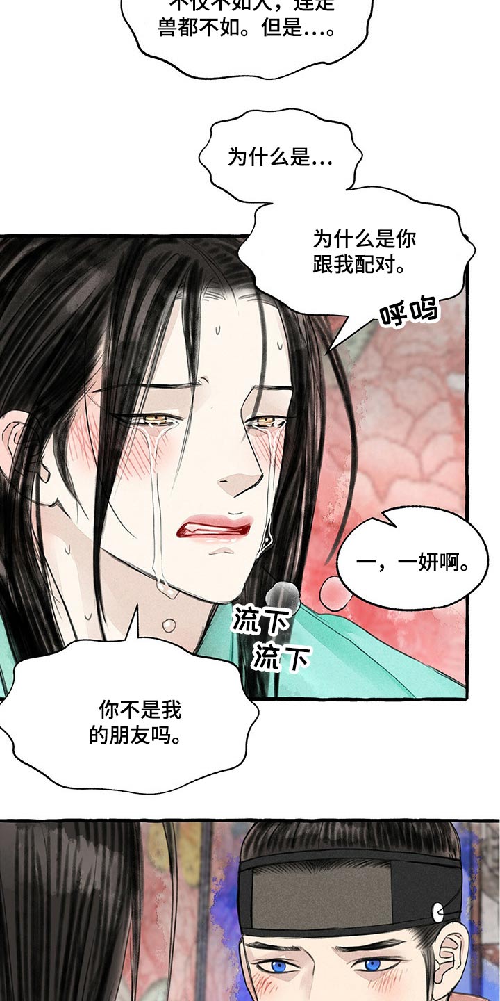 《冒险秘密》漫画最新章节第142章：红色力量免费下拉式在线观看章节第【9】张图片